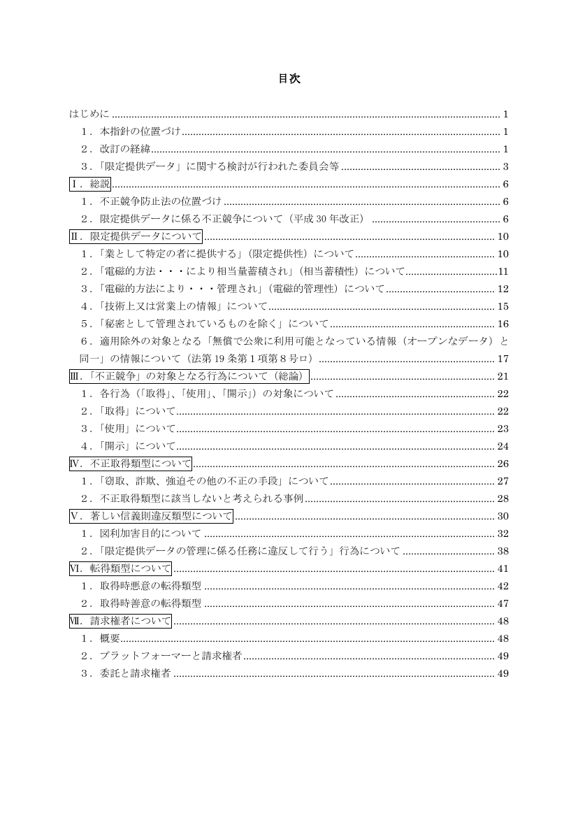 第24回 限定提供データに関する指針の改訂 資料スライド 5枚目