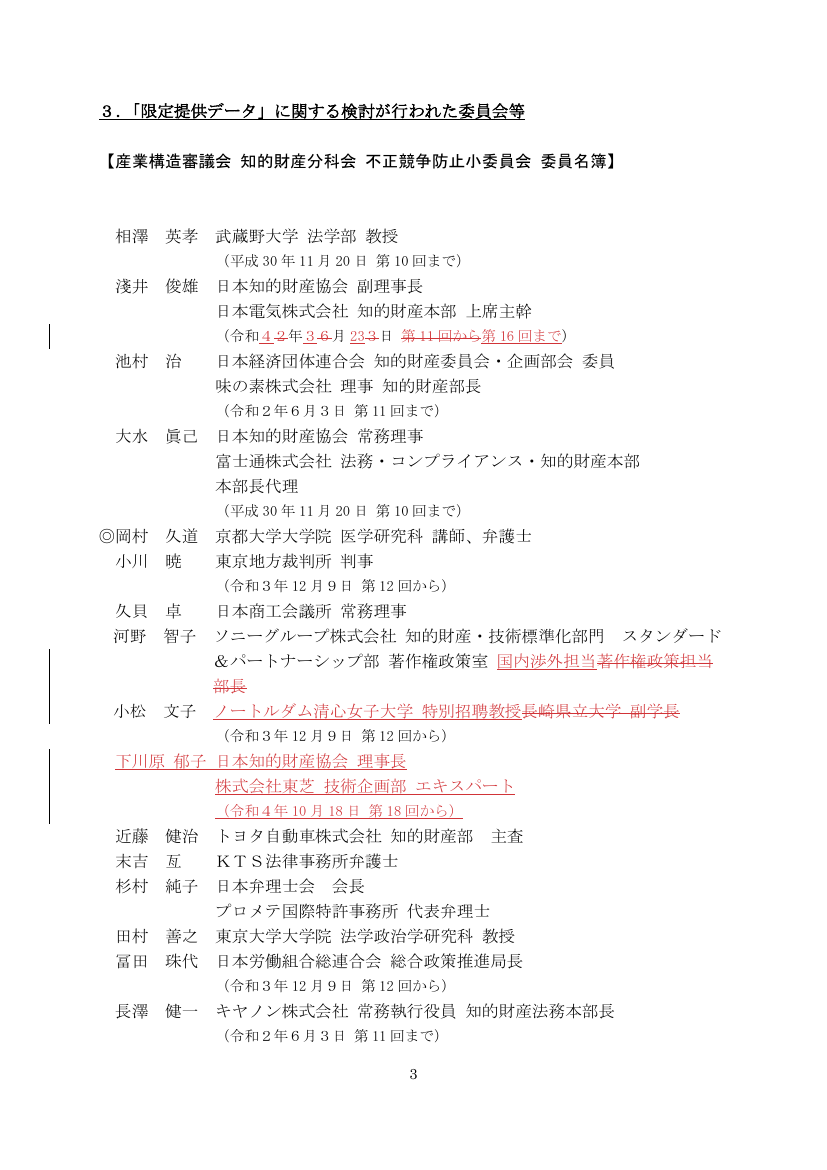第24回 限定提供データに関する指針の改訂 資料スライド 8枚目