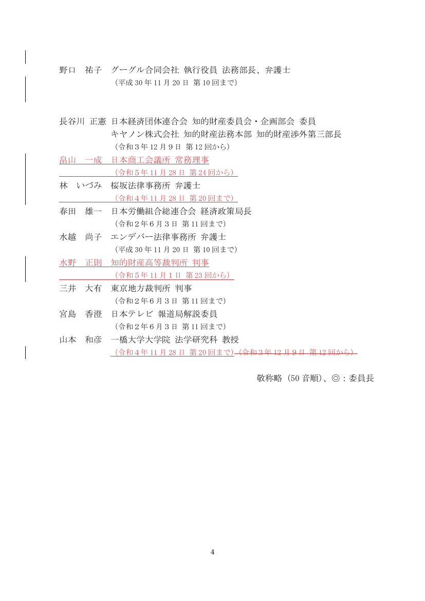 第24回 限定提供データに関する指針の改訂 資料スライド 9枚目
