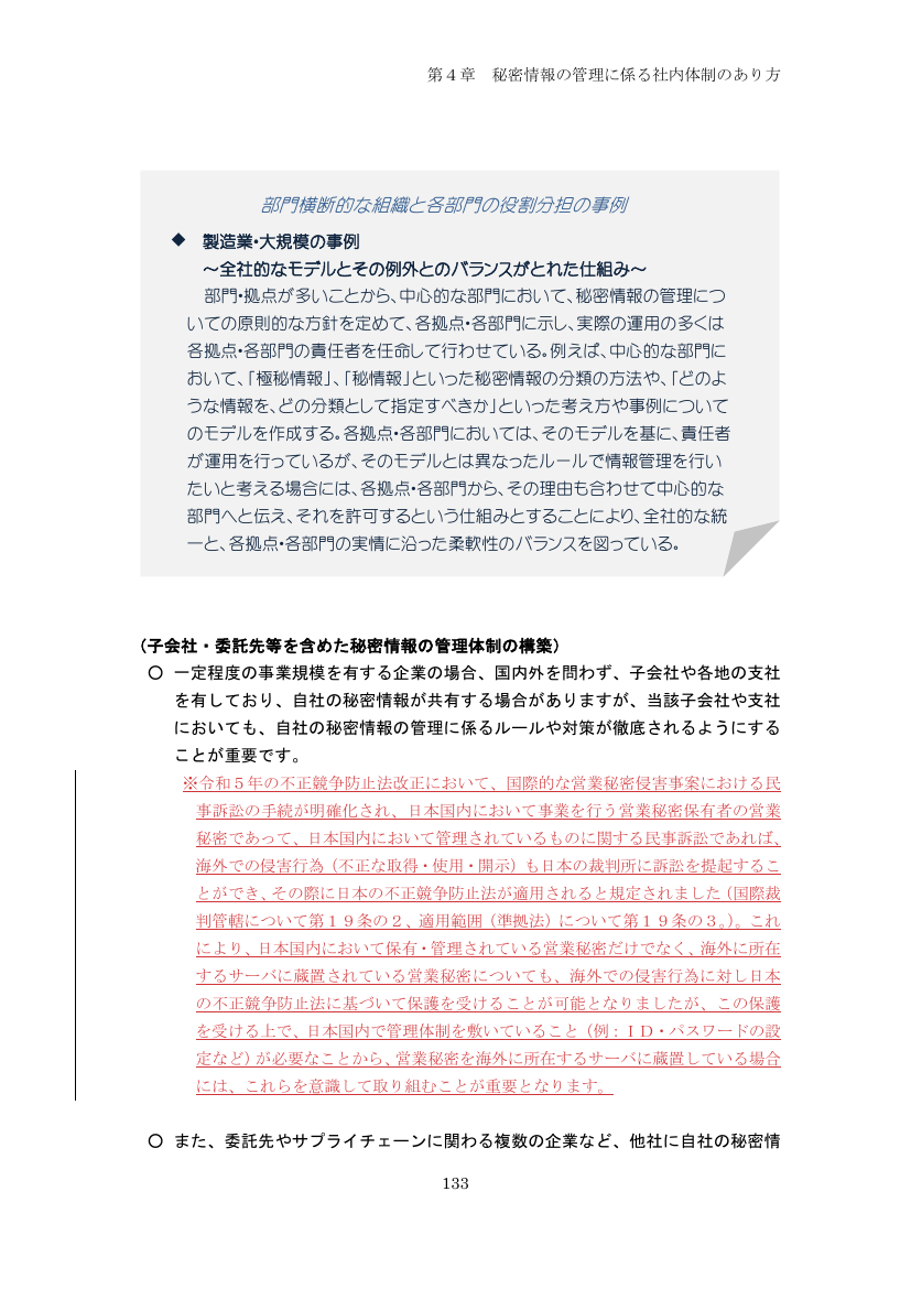 第4章 秘密情報の管理に係る社内体制のあり方