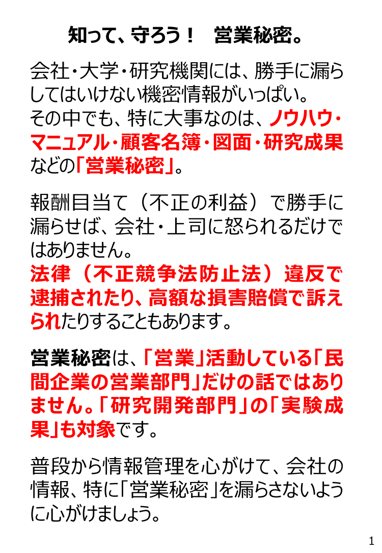 第24回 従業員向け営業秘密啓発資料の作成・公表 資料スライド 2枚目