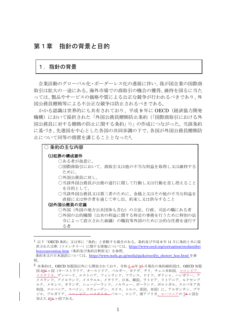 第1章 指針の背景と目的