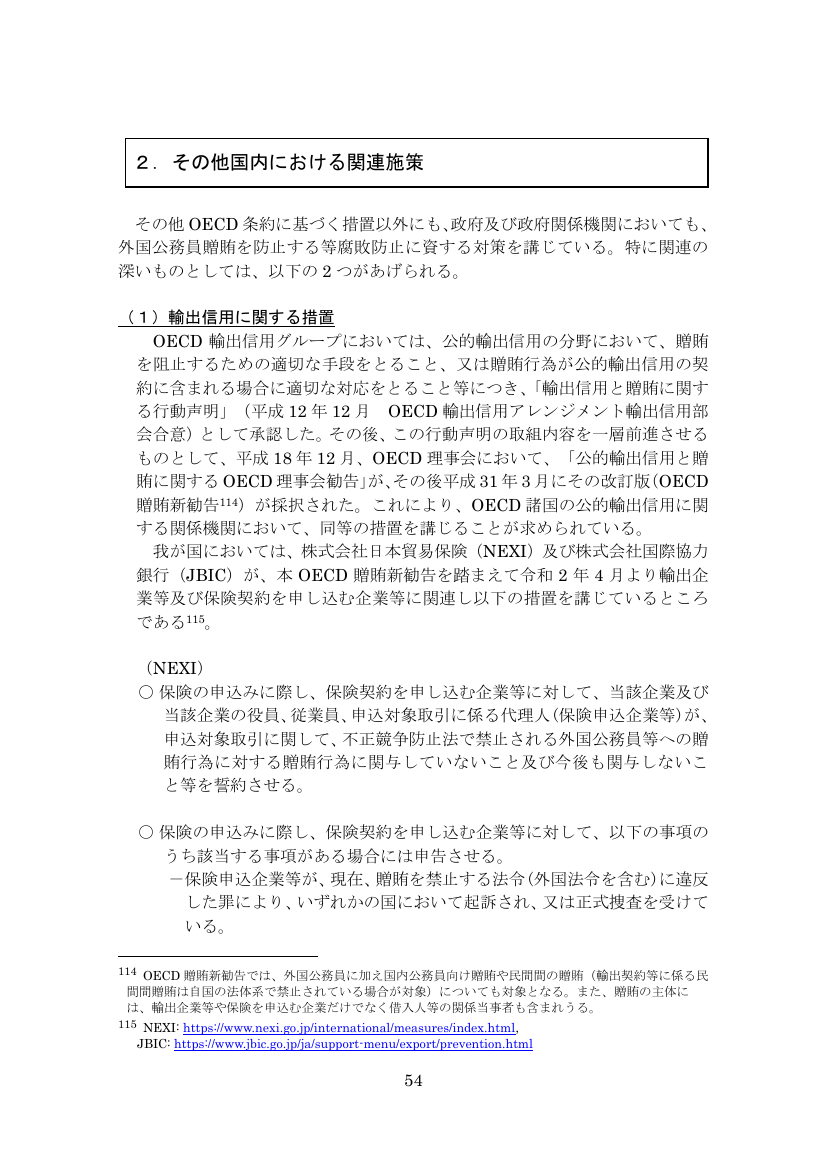 2. その他国内における関連施策
