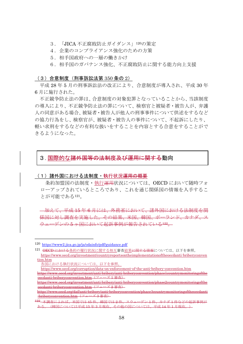 3. 国際的な諸外国等の法制度及び運用に関する動向