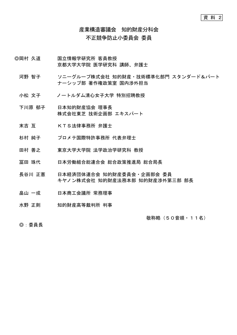 第25回 外国公務員贈賄防止指針の改訂 資料スライド 2枚目