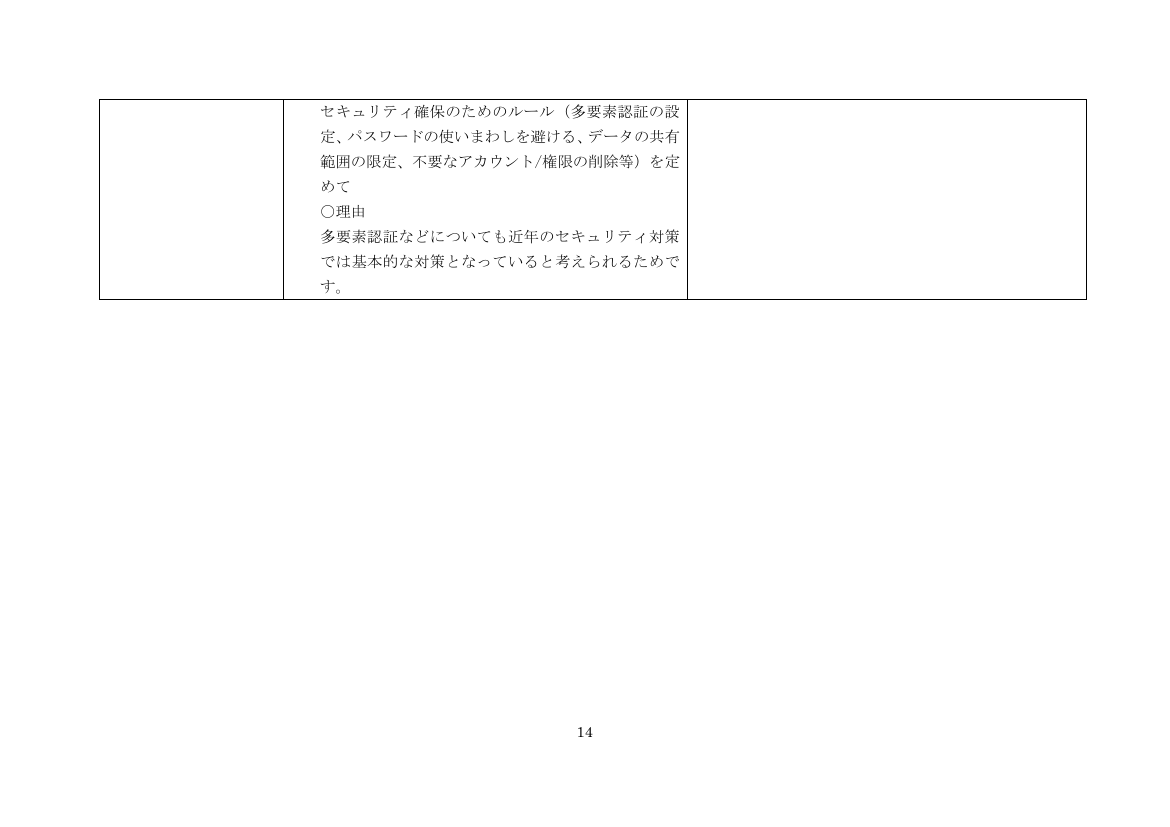 第25回 秘密情報の保護ハンドブックの改訂 資料スライド 9枚目