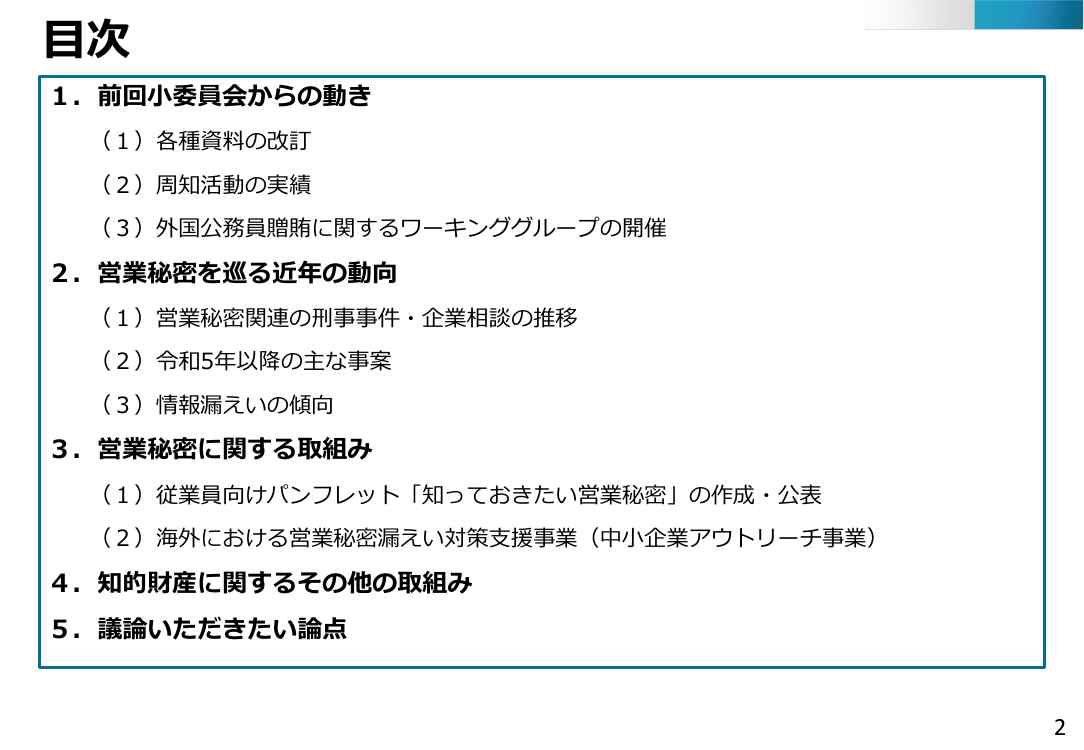 産業構造審議会 知的財産分科会 不正競争防止小委員会 第26回 資料
