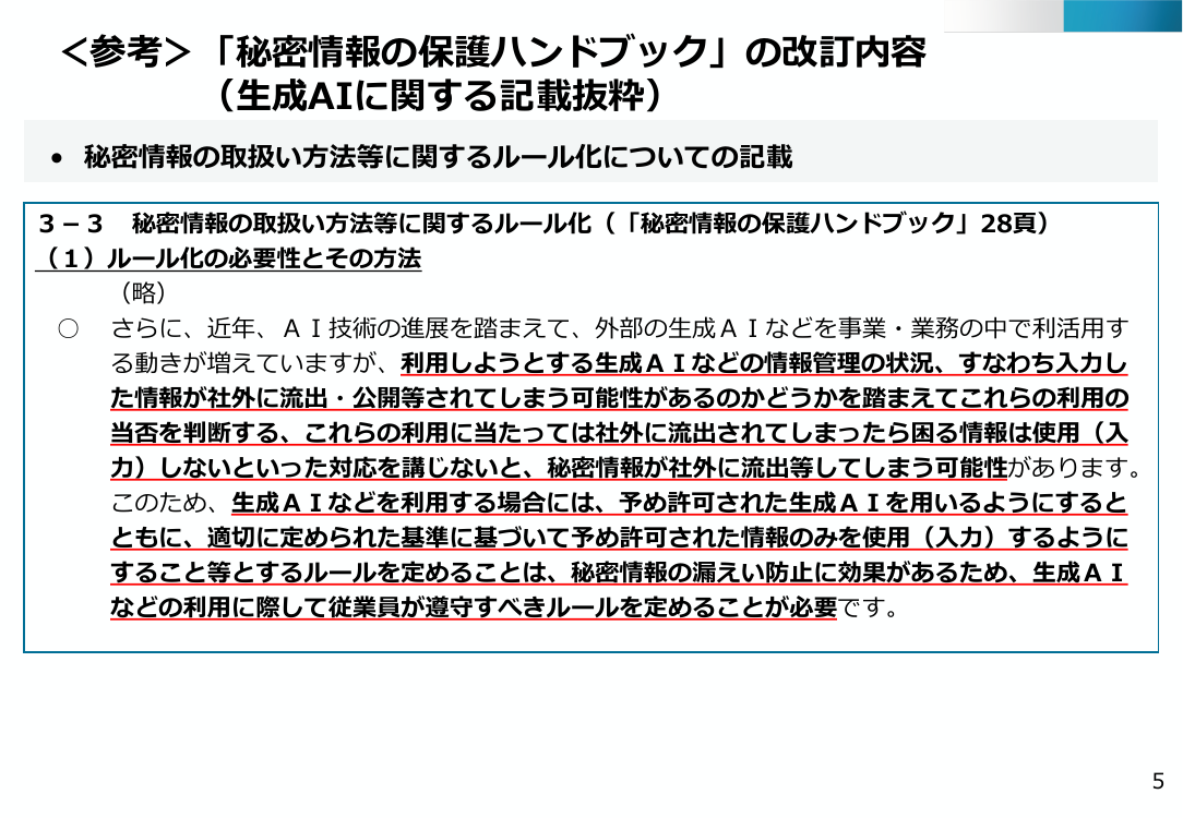 第26回 秘密情報の保護ハンドブックの改訂 資料スライド 3枚目