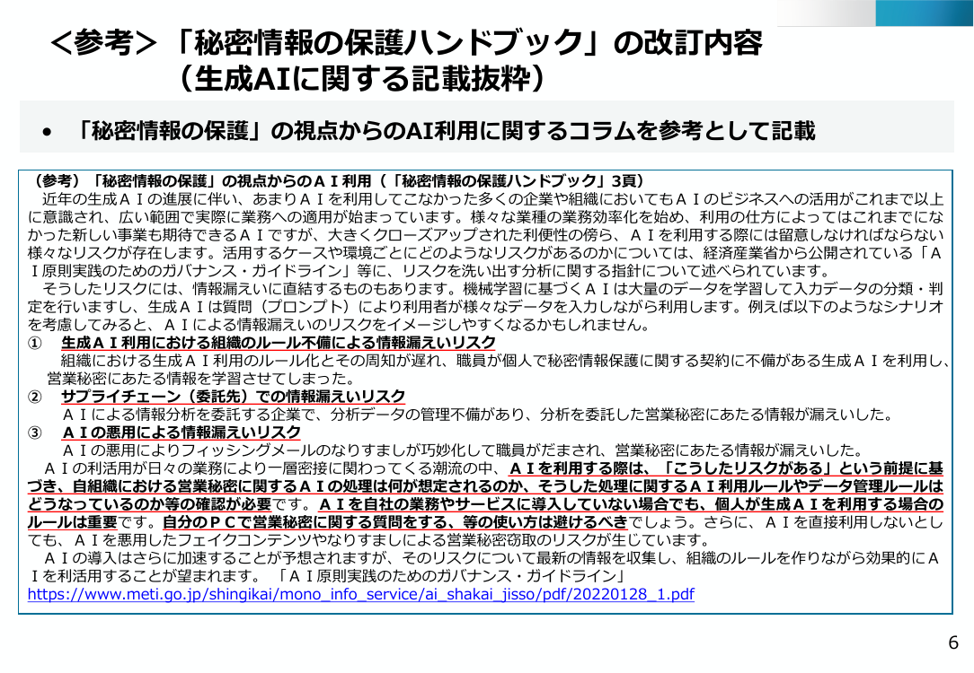第26回 秘密情報の保護ハンドブックの改訂 資料スライド 4枚目