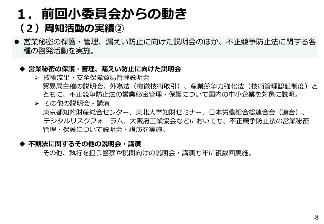 改正不正競争防止法の施行および周知 該当資料スライド 3枚目