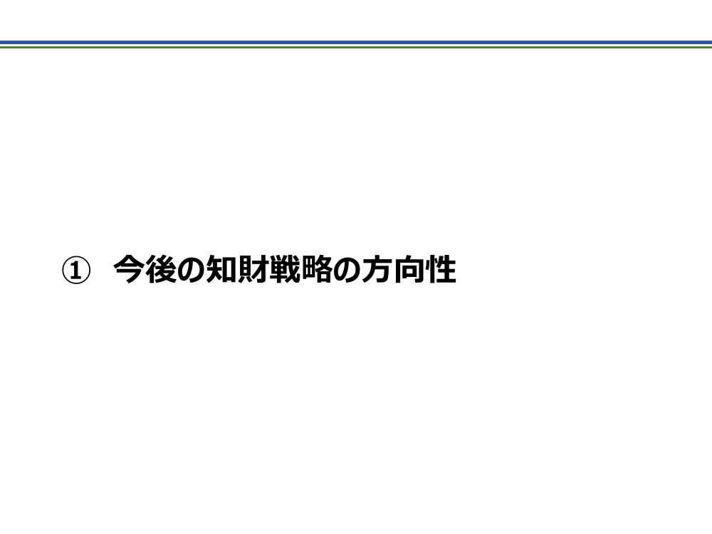 IPトランスフォーメーションの推進 該当資料スライド 3枚目