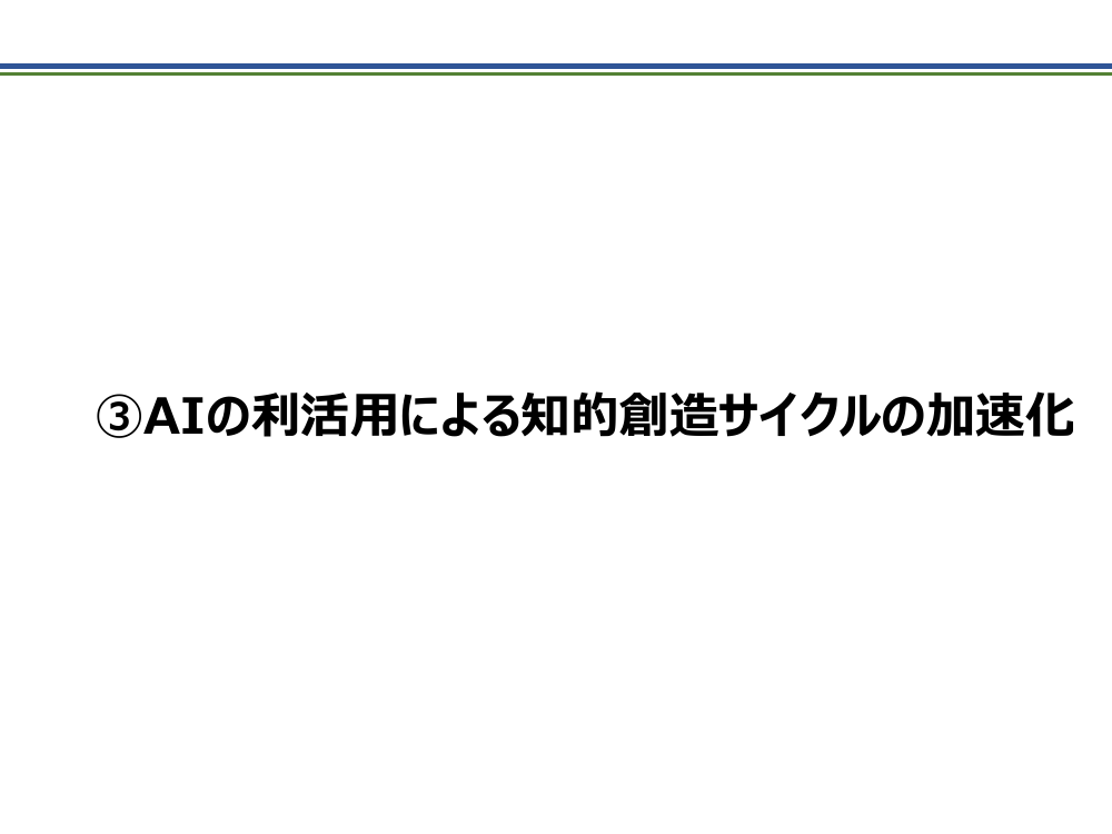 IPトランスフォーメーションの推進 該当資料スライド 9枚目
