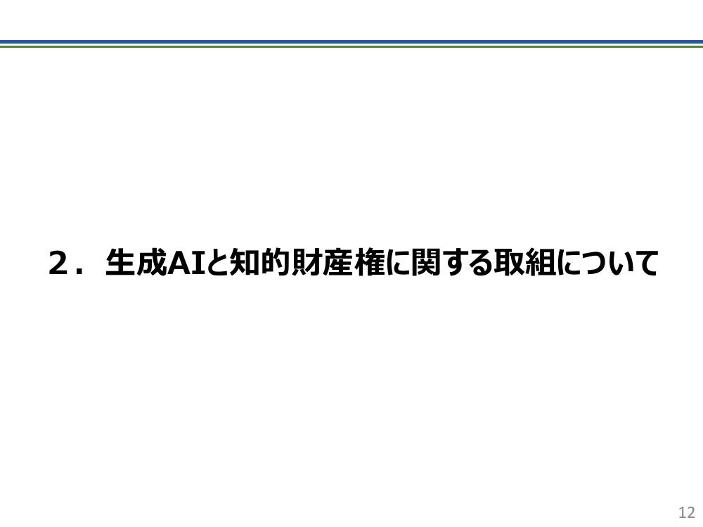 第26回 生成AIと知的財産権に関するルール整備 資料スライド 1枚目