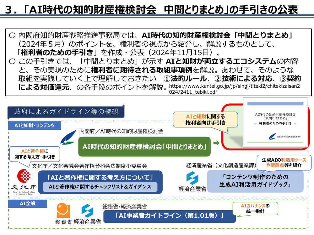 第26回 生成AIと知的財産権に関するルール整備 資料スライド 4枚目