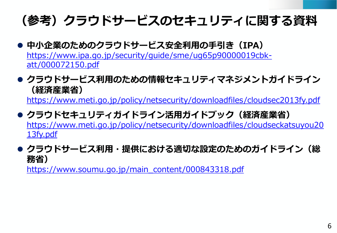 第26回 営業秘密管理指針の改訂 資料スライド 5枚目