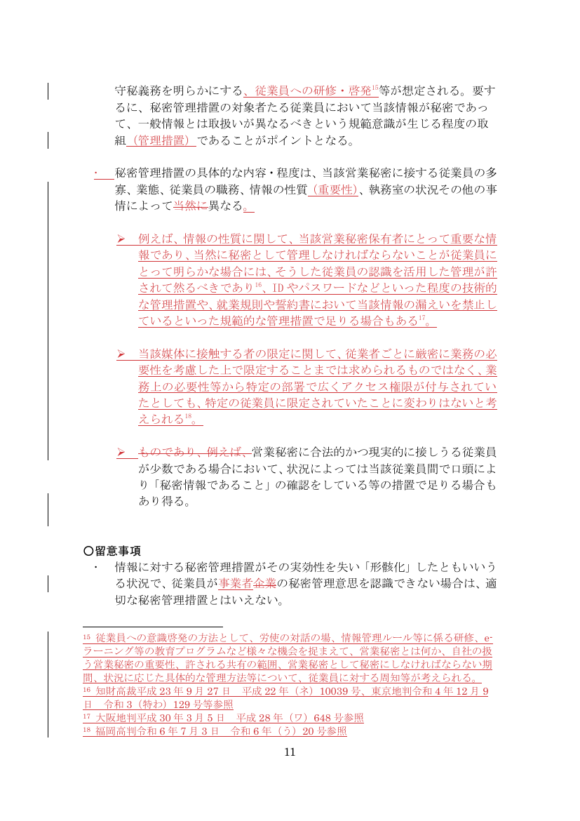 従業員向け営業秘密啓発資料の作成・公表 該当資料スライド 1枚目