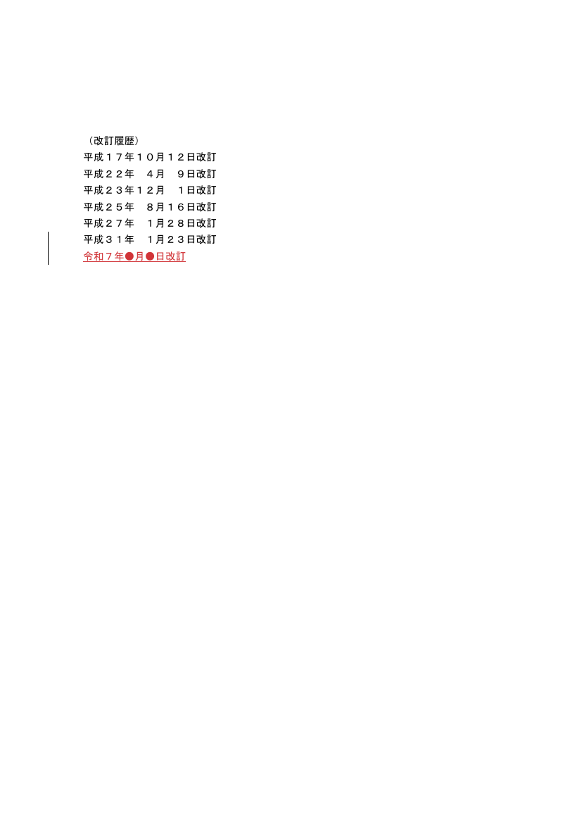 営業秘密管理指針の改訂 該当資料スライド 6枚目