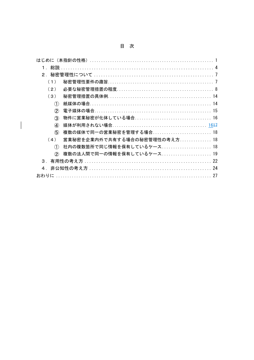 営業秘密管理指針の改訂 該当資料スライド 7枚目