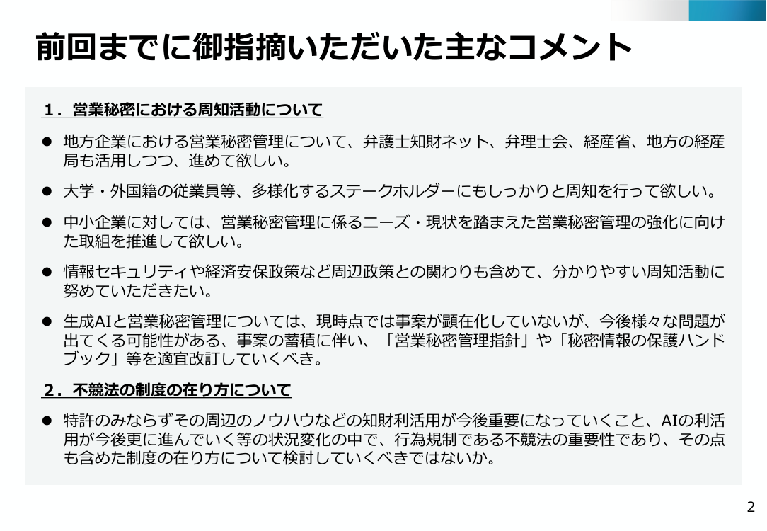 産業構造審議会 知的財産分科会 不正競争防止小委員会 第28回 資料