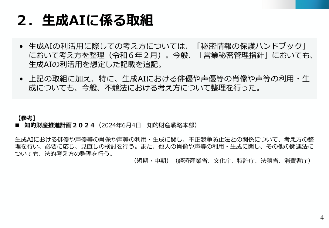 秘密情報の保護ハンドブックの改訂 該当資料スライド 1枚目
