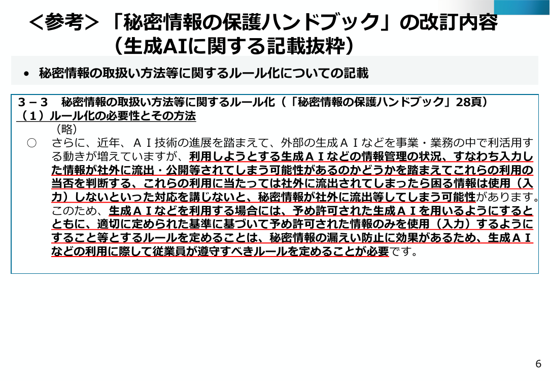 秘密情報の保護ハンドブックの改訂 該当資料スライド 3枚目