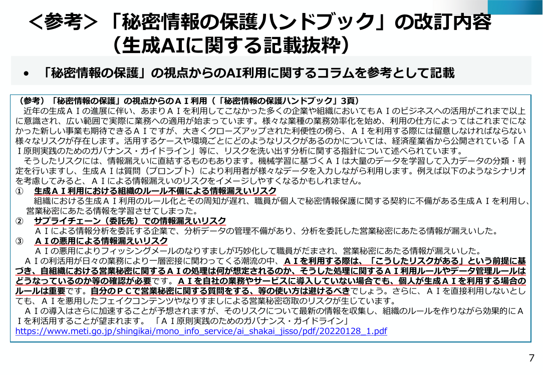 秘密情報の保護ハンドブックの改訂 該当資料スライド 4枚目
