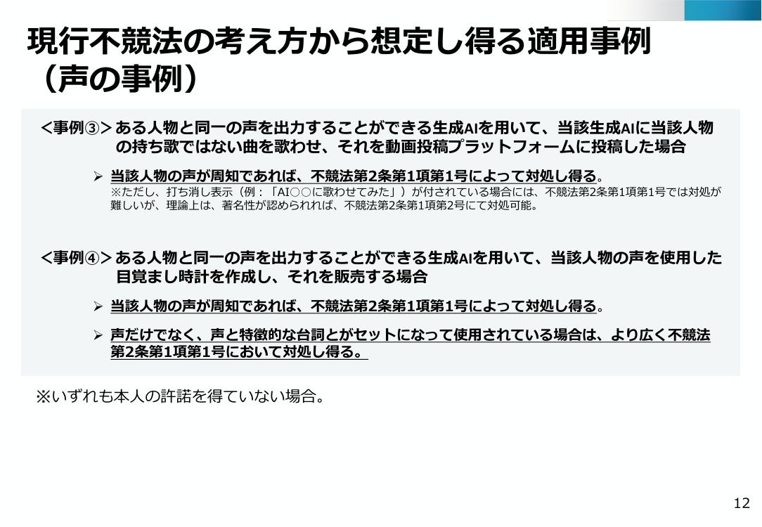 生成AIと知的財産権に関するルール整備 該当資料スライド 5枚目
