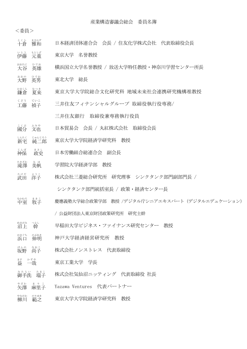 産業構造審議会 総会 第32回 資料