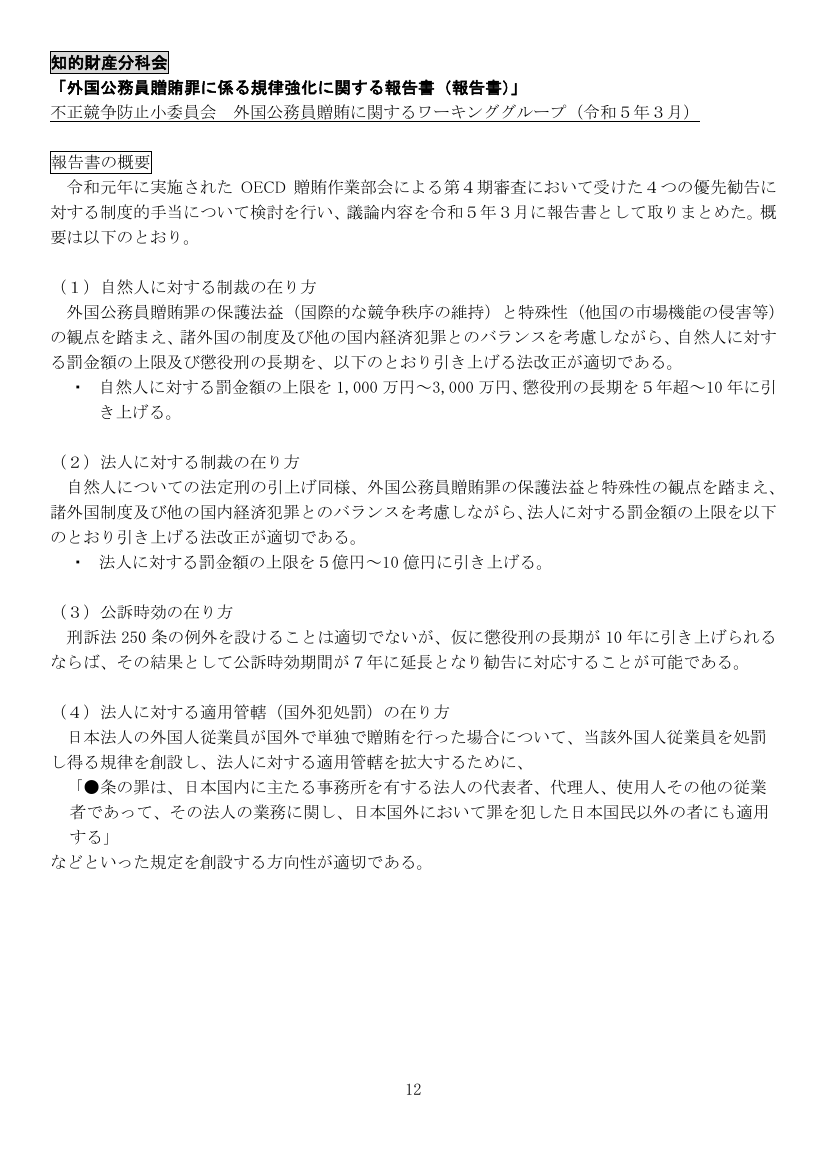 外国公務員贈賄罪に係る規律強化に関する報告書（報告書）