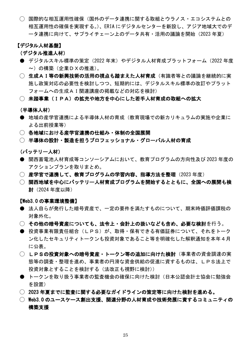 第32回 ウラノス・エコシステム 資料スライド 1枚目