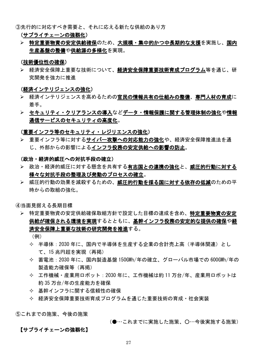 経済安全保障重要技術育成プログラム 該当資料スライド 1枚目