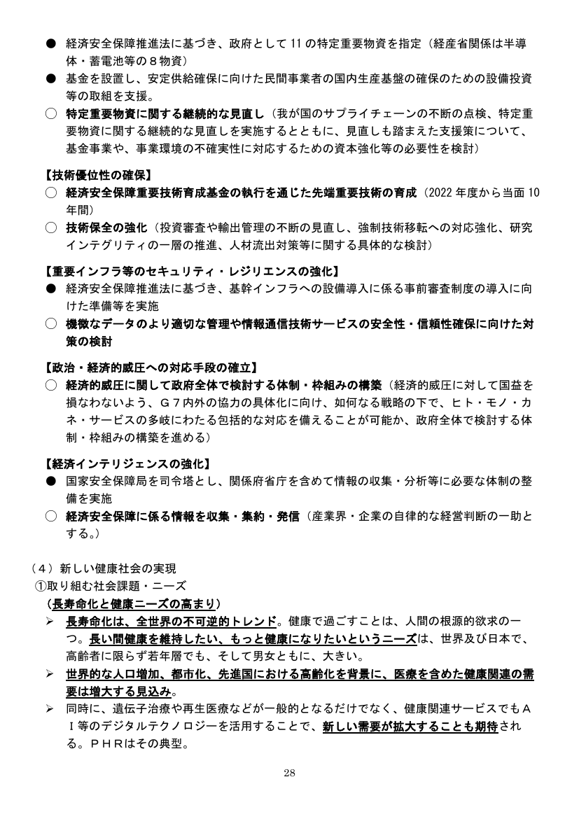 経済安全保障重要技術育成プログラム 資料スライド
