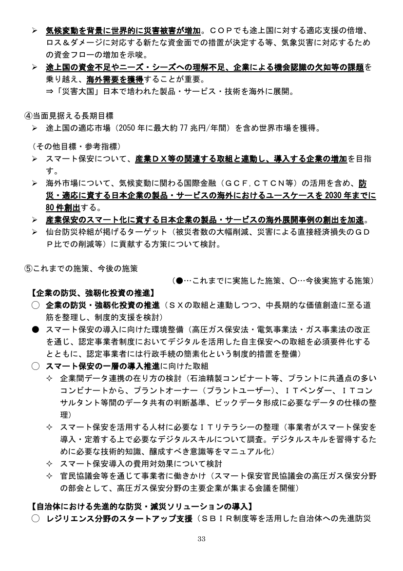 第32回 水素保安戦略の推進 資料スライド 1枚目