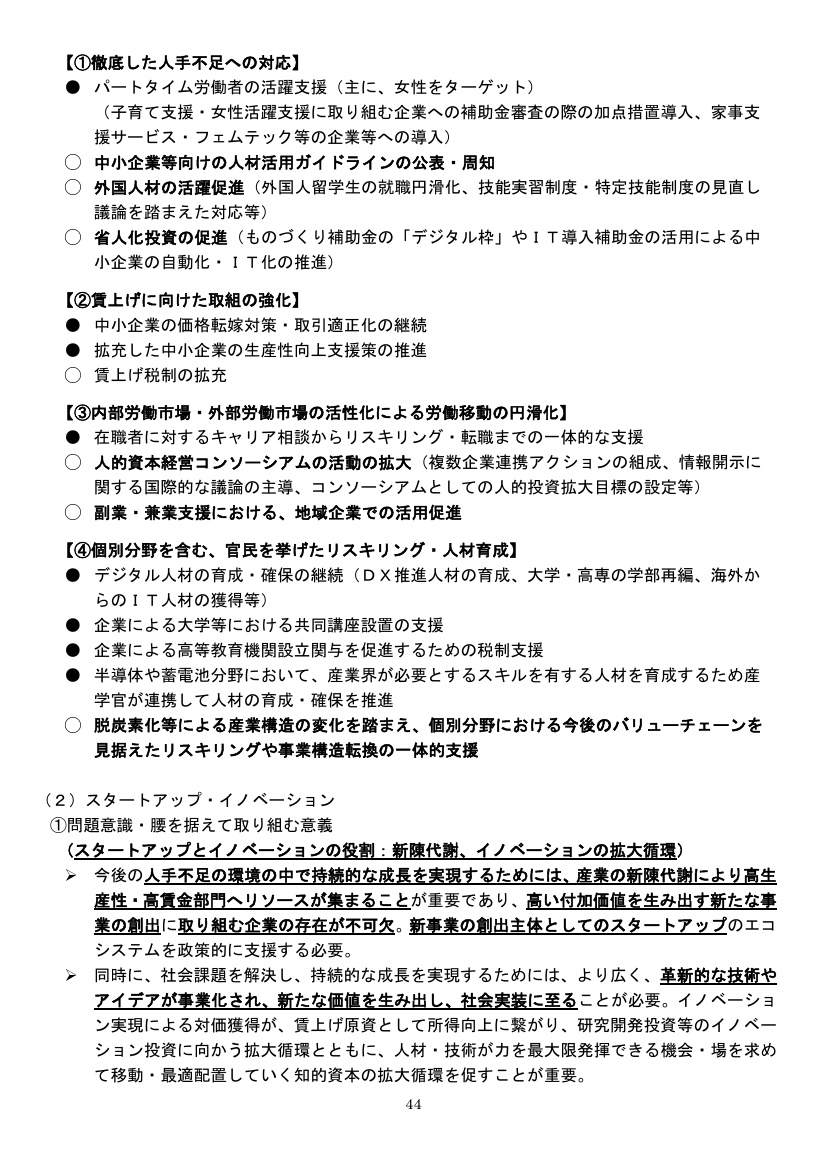 パートナーシップ構築宣言 該当資料スライド 1枚目