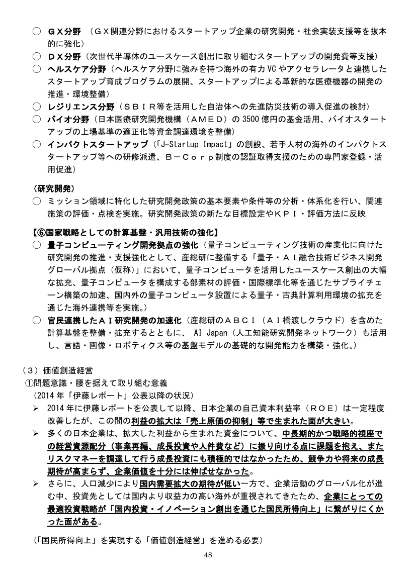 グリーンイノベーション基金 該当資料スライド 1枚目