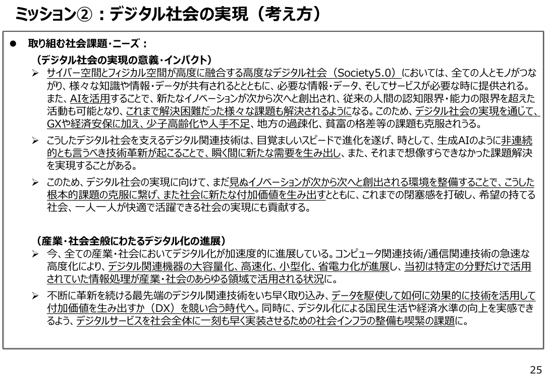 ミッション②：デジタル社会の実現（考え方）