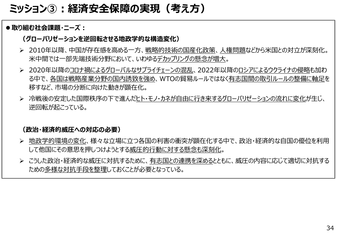 第32回 経済安全保障重要技術育成プログラム 資料スライド 2枚目