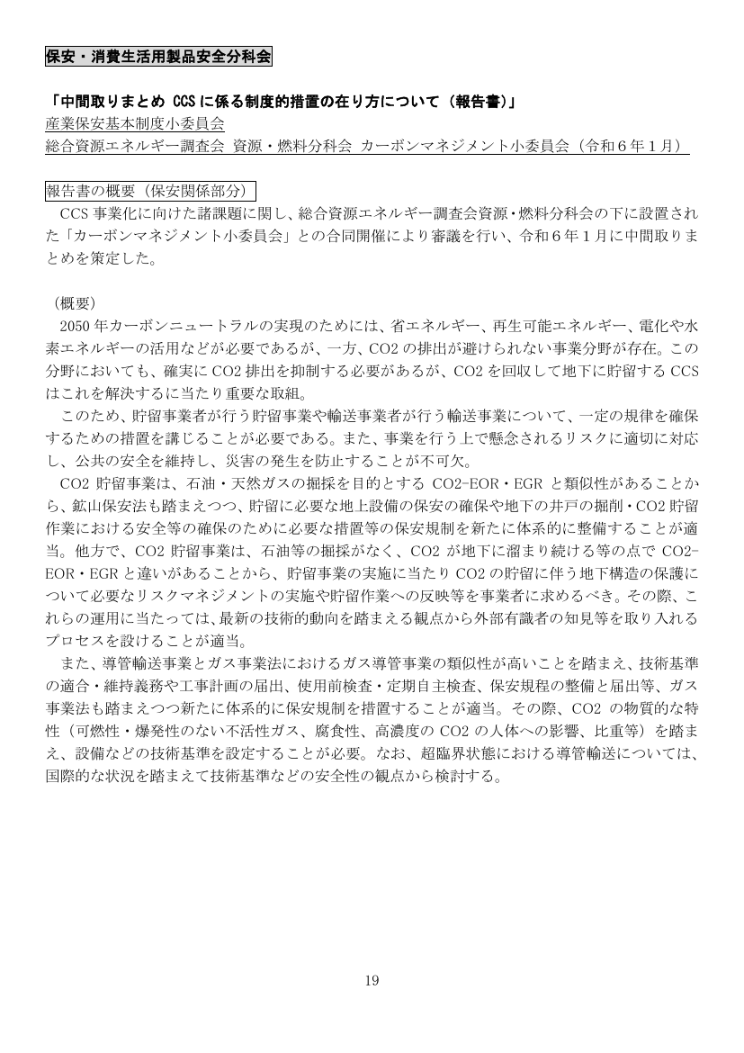 CCS事業法に基づく保安規制措置 資料スライド