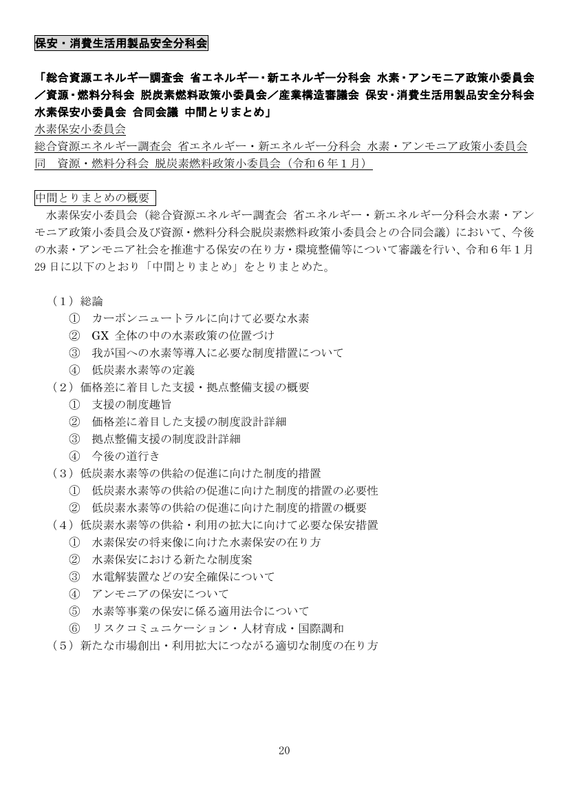 水素保安戦略の推進 資料スライド
