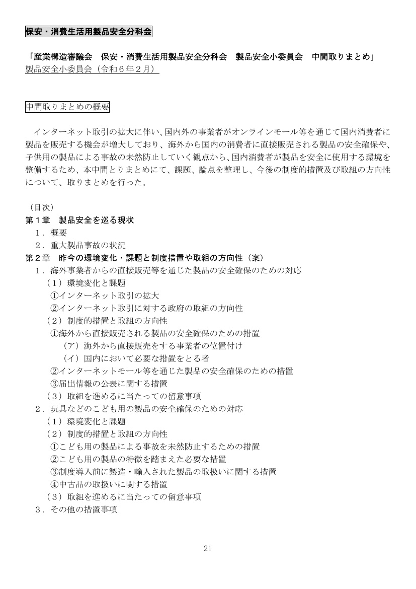 製品安全4法の改正 資料スライド