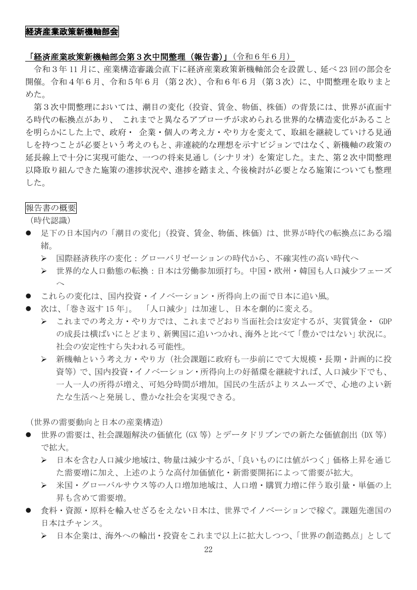 「経済産業政策新機軸部会第3次中間整理（報告書）」