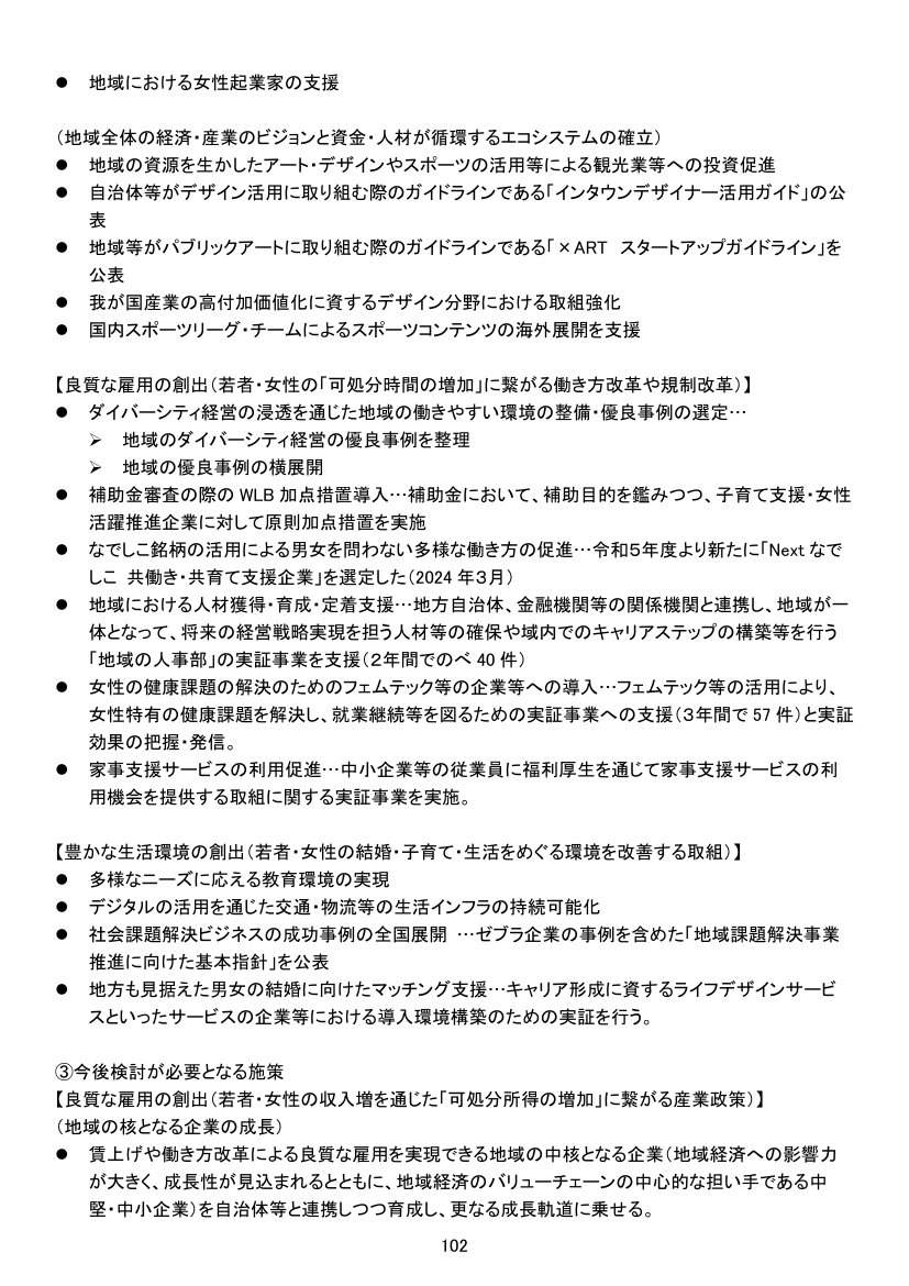 地域における女性起業家の支援と良質な雇用の創出