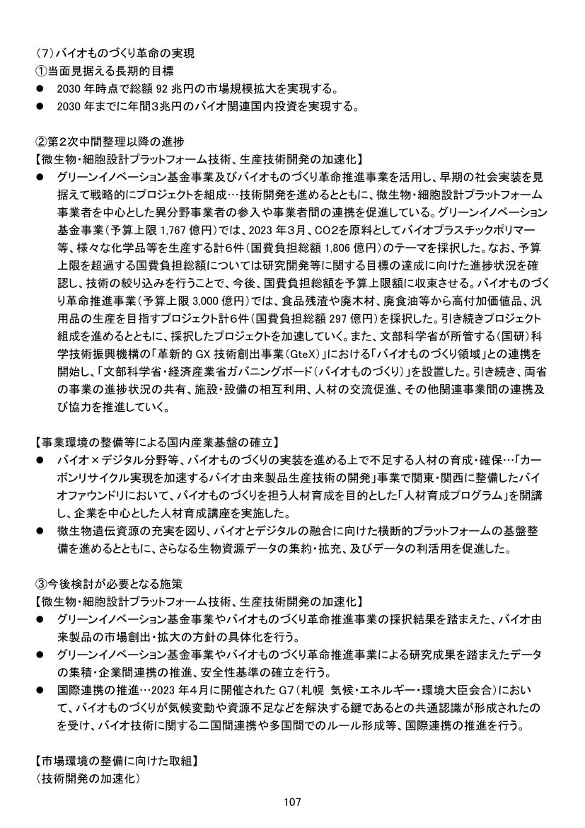 デジタルライフライン全国総合整備計画 資料スライド