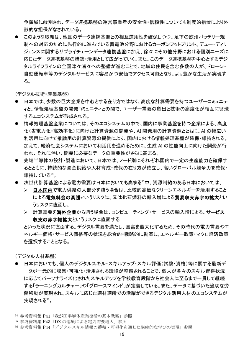 デジタルライフライン全国総合整備計画 資料スライド