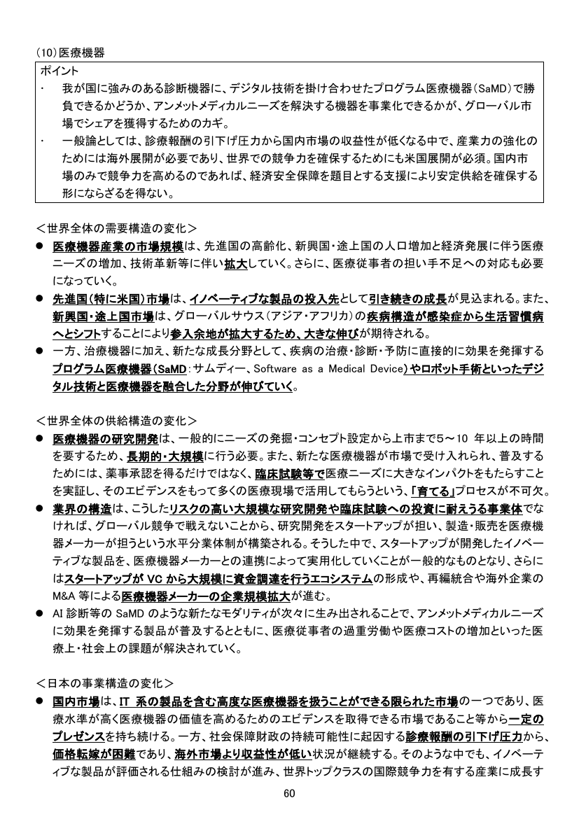 デジタルライフライン全国総合整備計画 資料スライド