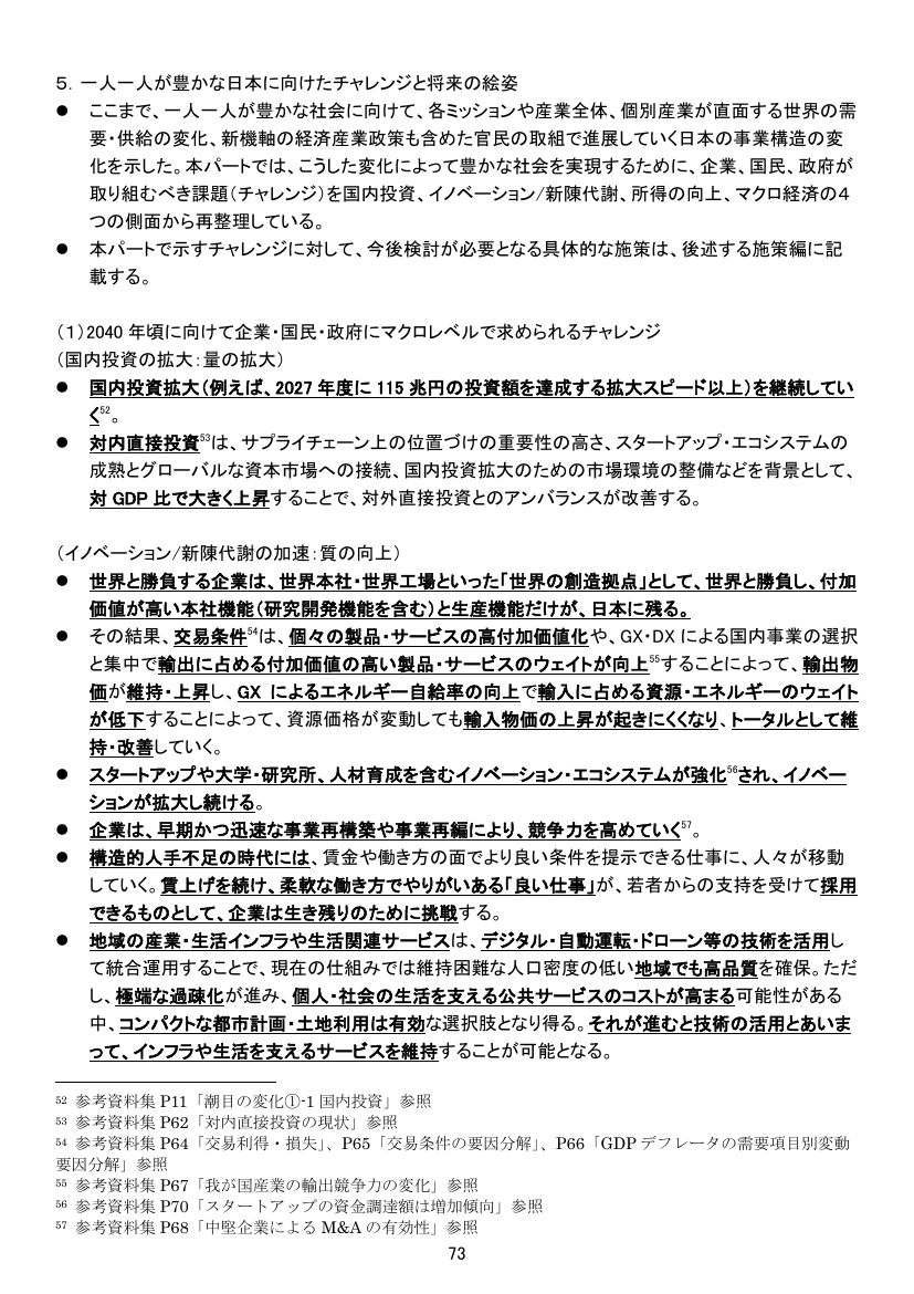 事業再構築補助金の見直し 資料スライド