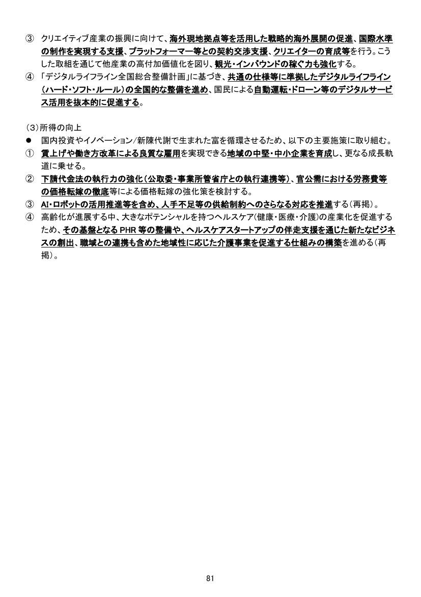 デジタルライフライン全国総合整備計画 資料スライド