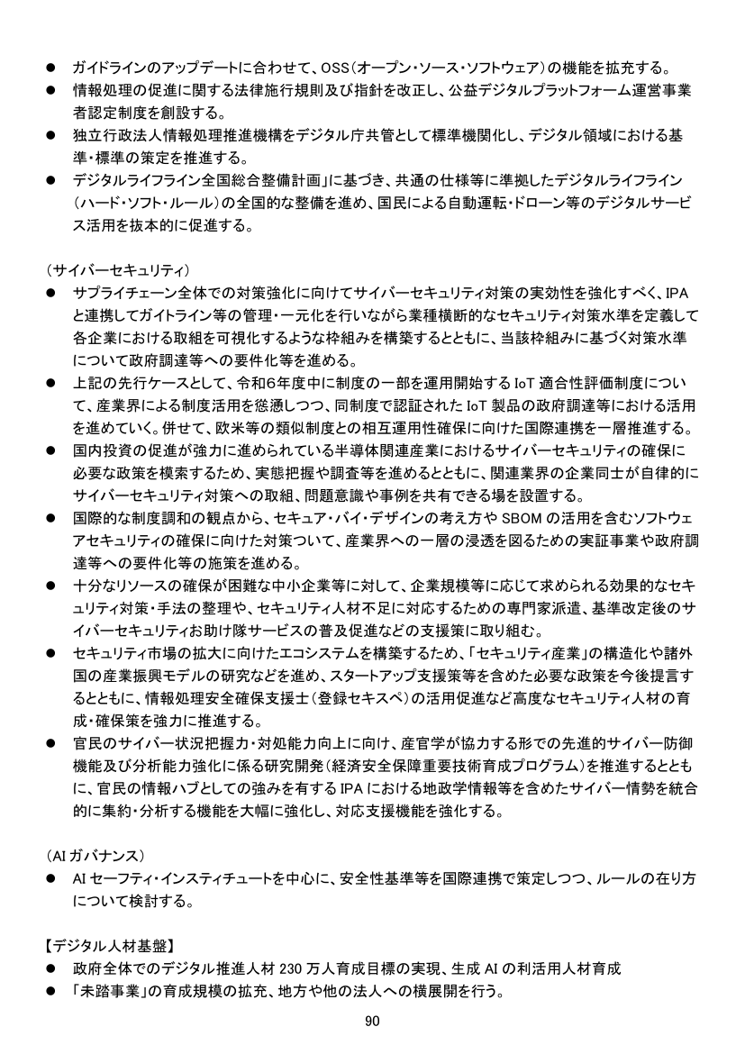 デジタルライフライン全国総合整備計画 資料スライド