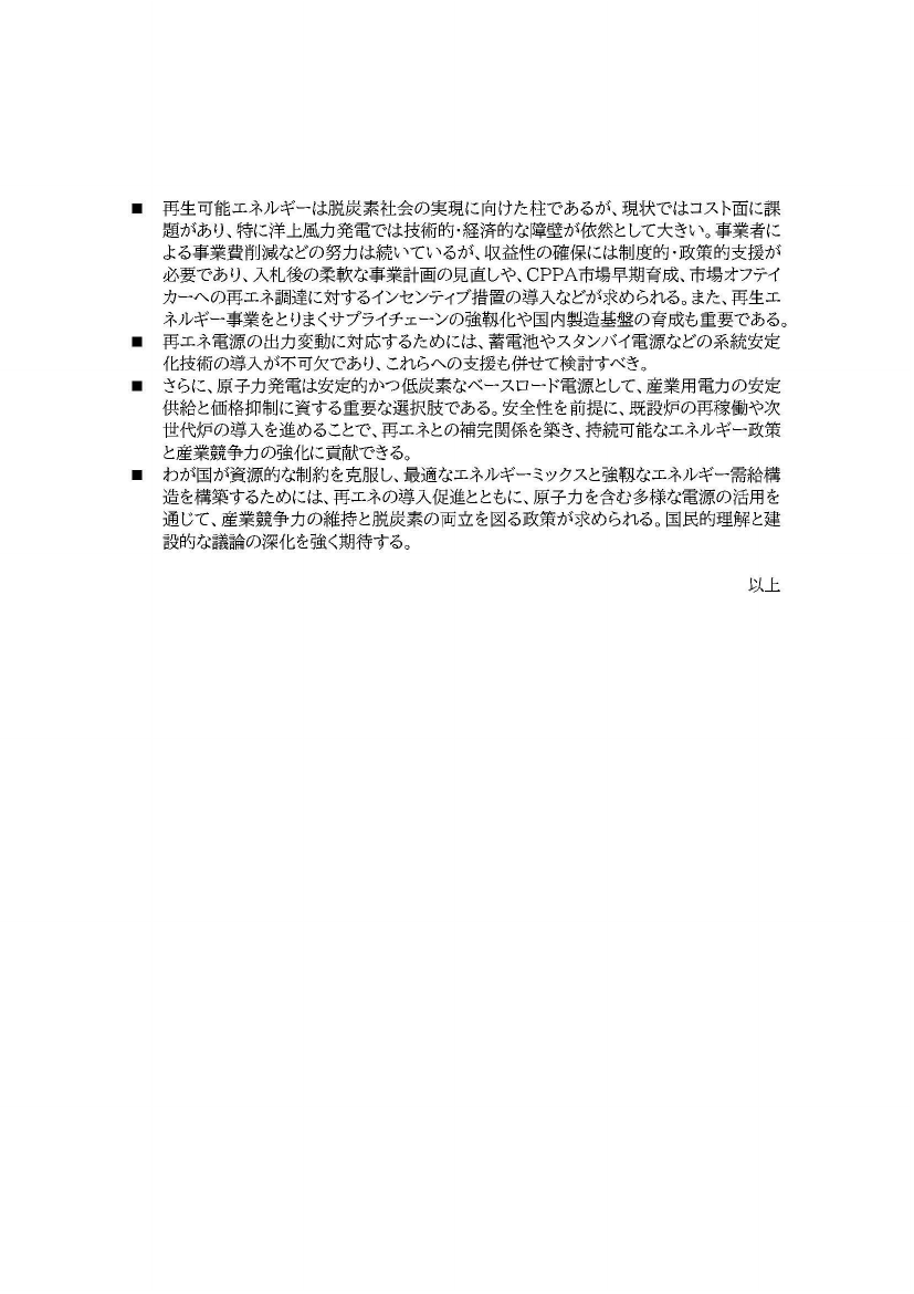 エネルギー政策に関する提言