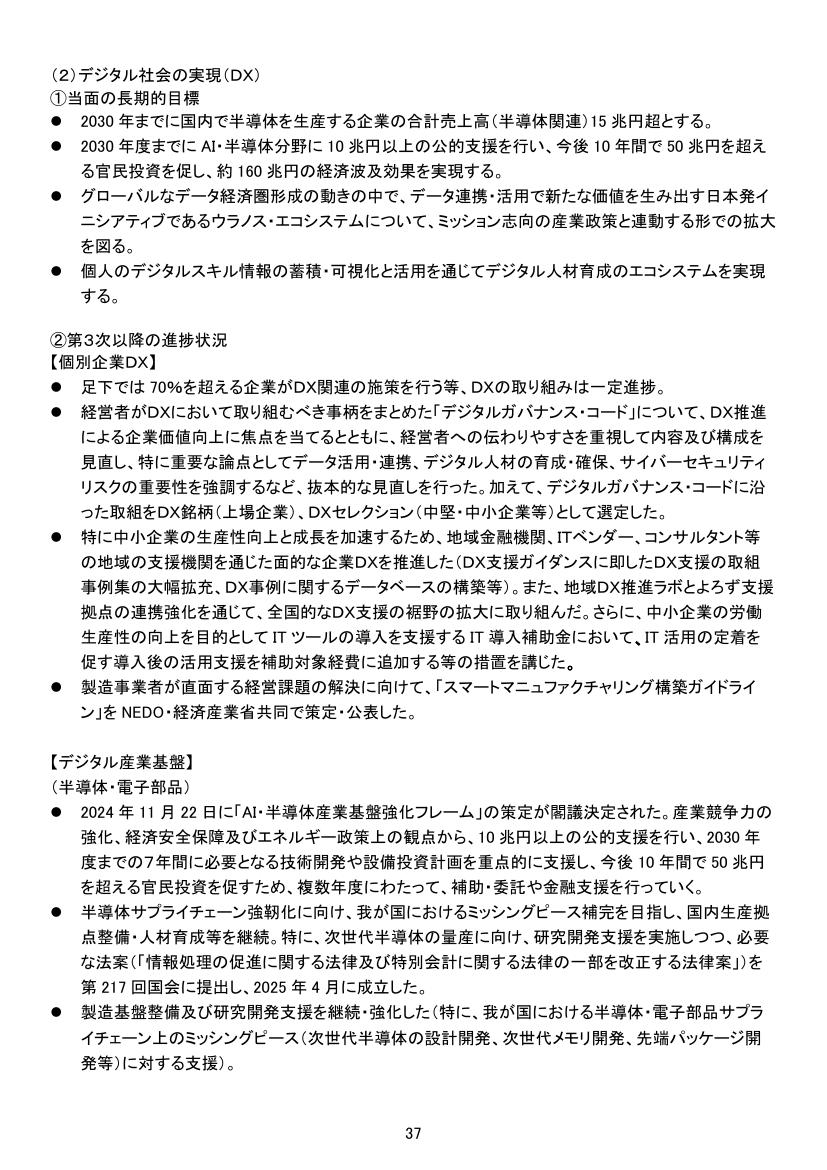 AI・半導体産業基盤強化フレーム 該当資料スライド 1枚目